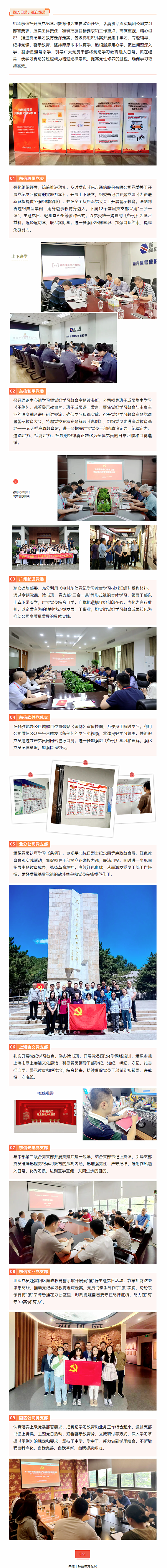 黨紀(jì)學(xué)習(xí)教育 _ 電科東信基層黨組織推進(jìn)黨紀(jì)學(xué)習(xí)教育走深走實(shí)