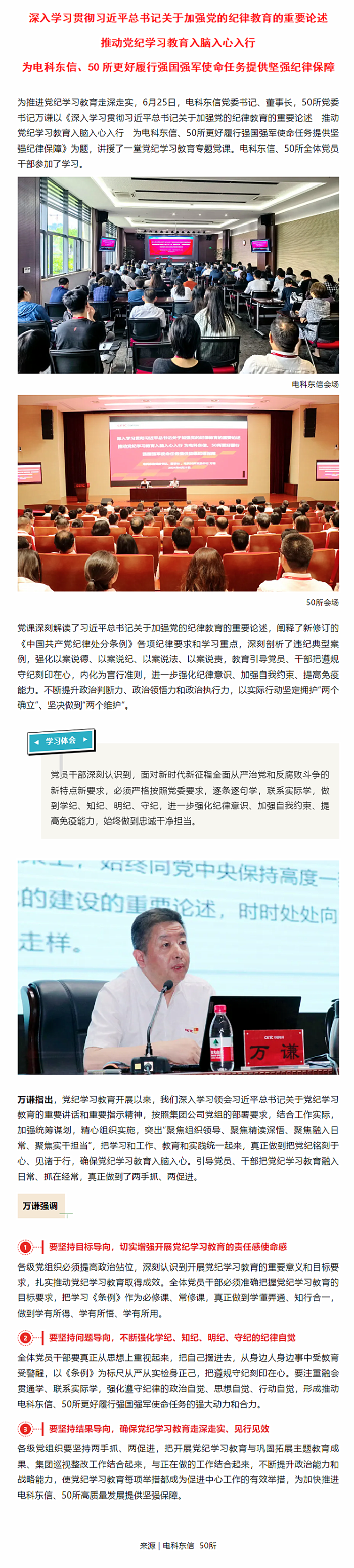 黨紀(jì)學(xué)習(xí)教育 _ 黨委書(shū)記萬(wàn)謙講授紀(jì)律黨課